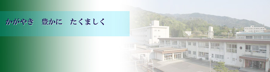 嶺南東特別支援学校